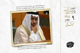 ابراز پشیمانی وزیر دفاع کویت از کمک به عراق در جنگ تحمیلی