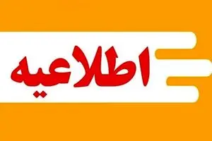 احتمال شنیدن صدای انفجار در کهریزک، باقرشهر و شهرری