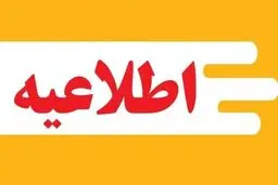احتمال شنیدن صدای انفجار در کهریزک، باقرشهر و شهرری