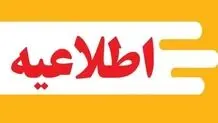 احتمال شنیدن صدای انفجار در کهریزک، باقرشهر و شهرری