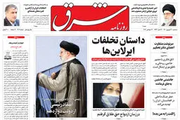سه شنبه 30 شهریور 1400 | شماره 4102