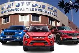 گره‌گشایی بورس کالا در عرضه خودرو

