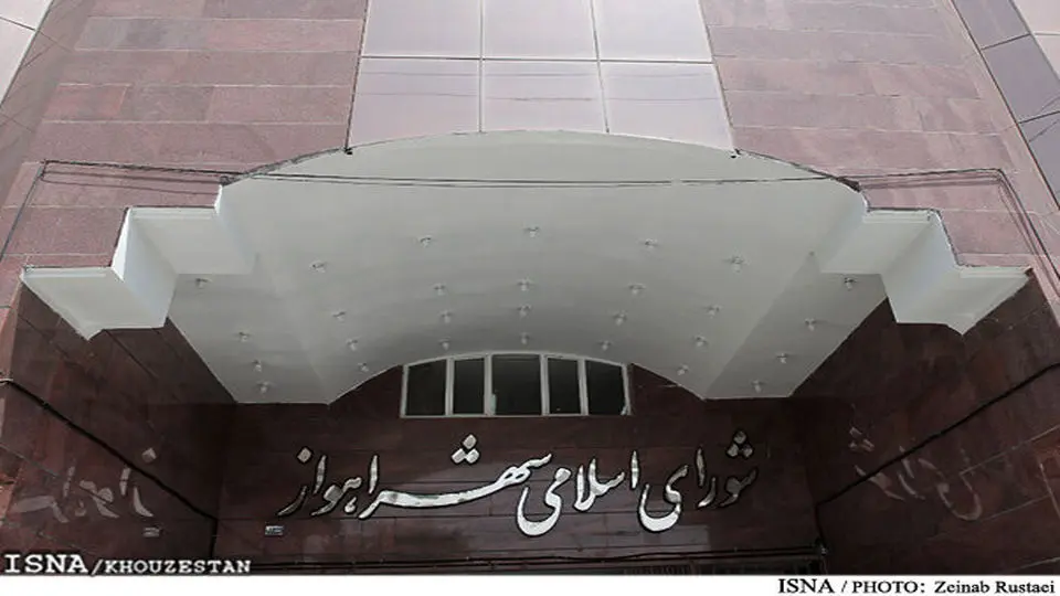 شورای شهر اهواز منحل نشد