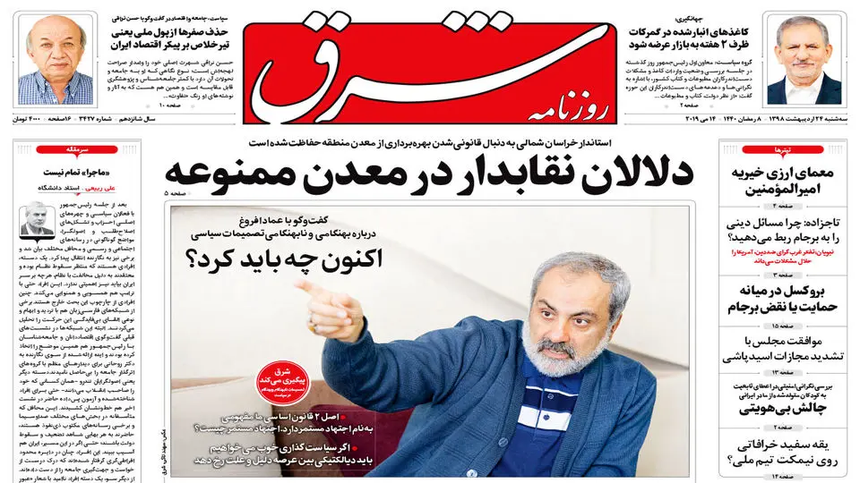 سه شنبه 24 اردیبهشت 1398 شماره 3427