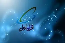 پیشروی همراه اول
