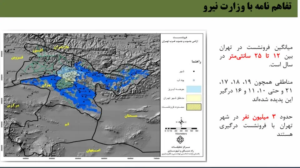 فرونشست زمین؛ زلزله خاموش پایتخت