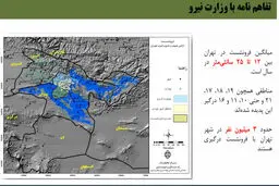 فرونشست زمین؛ زلزله خاموش پایتخت 
