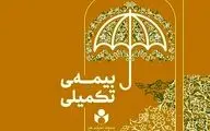  ۴۷ هزارنفر در طرح بیمه تکمیلی صندوق اعتباری هنر ثبت نام کردند 
