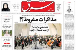 روزنامه شرق چهارشنبه 11 تیر 1404 شماره 5147