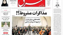 روزنامه شرق پنجشنبه 12 تیر 1404 شماره 5148
