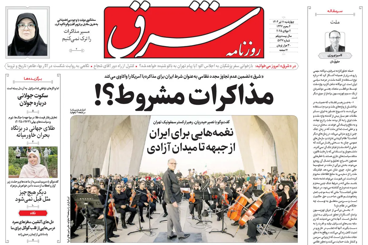 روزنامه شرق چهارشنبه 11 تیر 1404 شماره 5147