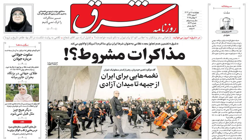روزنامه شرق چهارشنبه 11 تیر 1404 شماره 5147