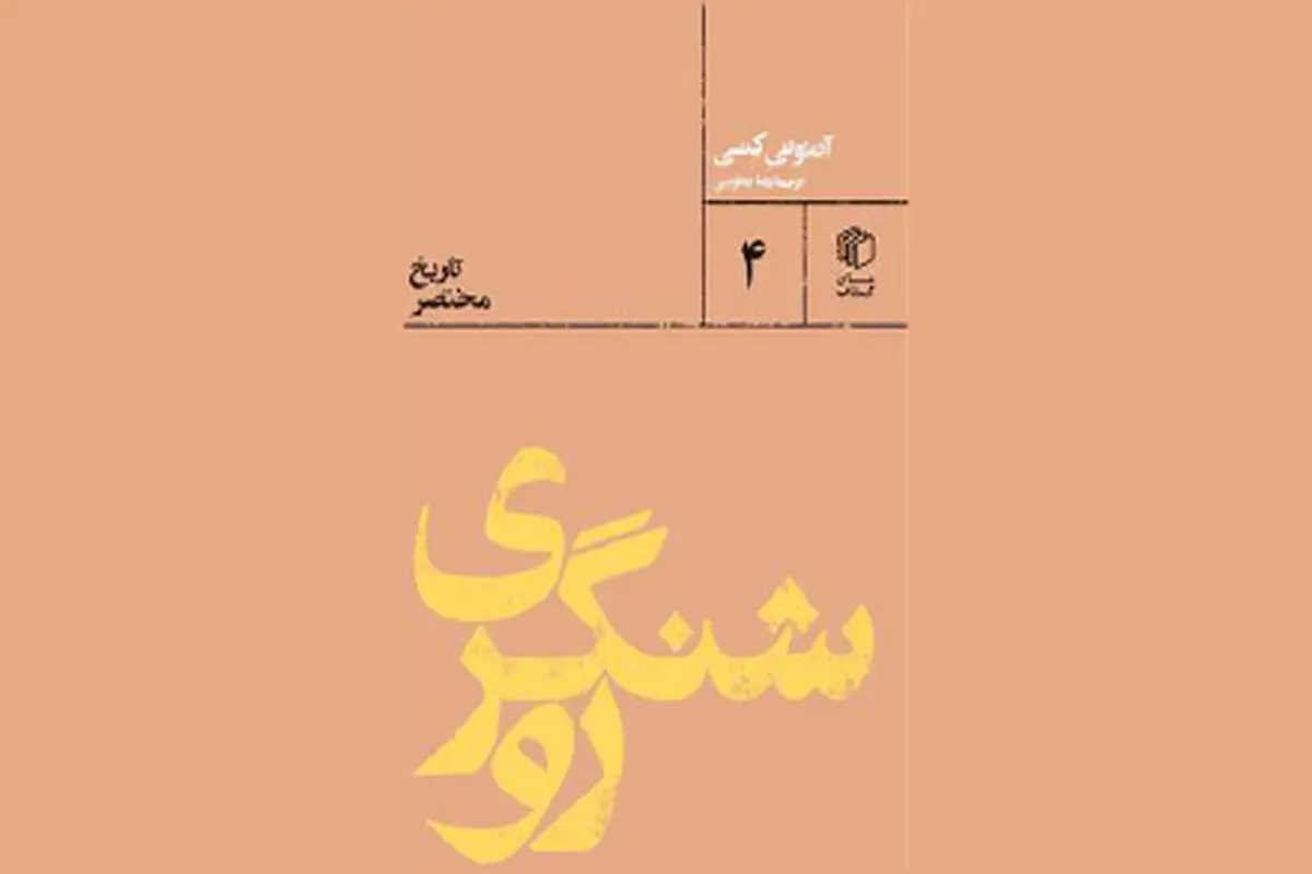 میراث روشنگری

