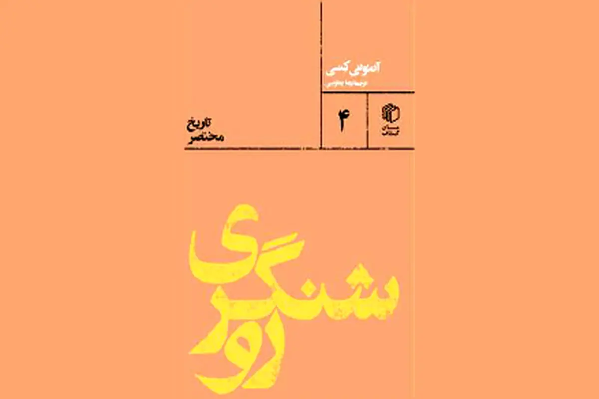 میراث روشنگری

