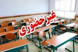 مدارس تبریز سه‌شنبه غیرحضوری شد