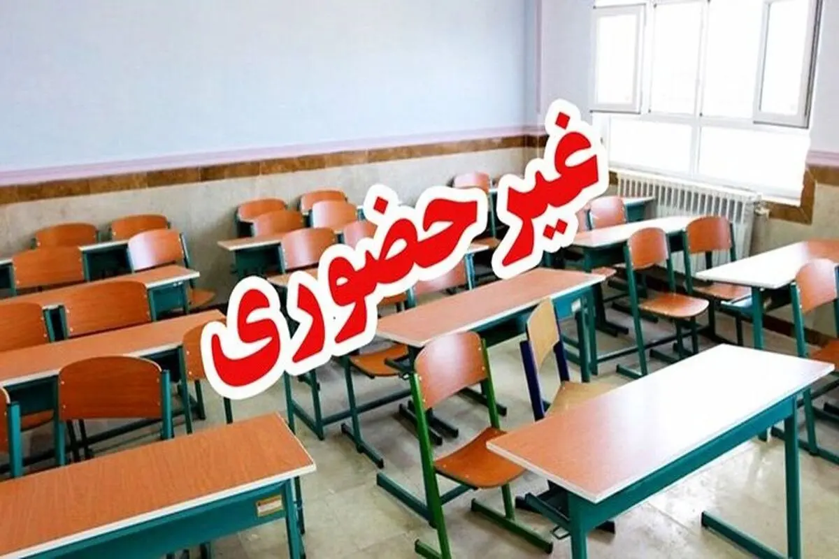 مدارس تبریز سه‌شنبه غیرحضوری شد