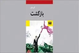 رؤیا حقیقت است