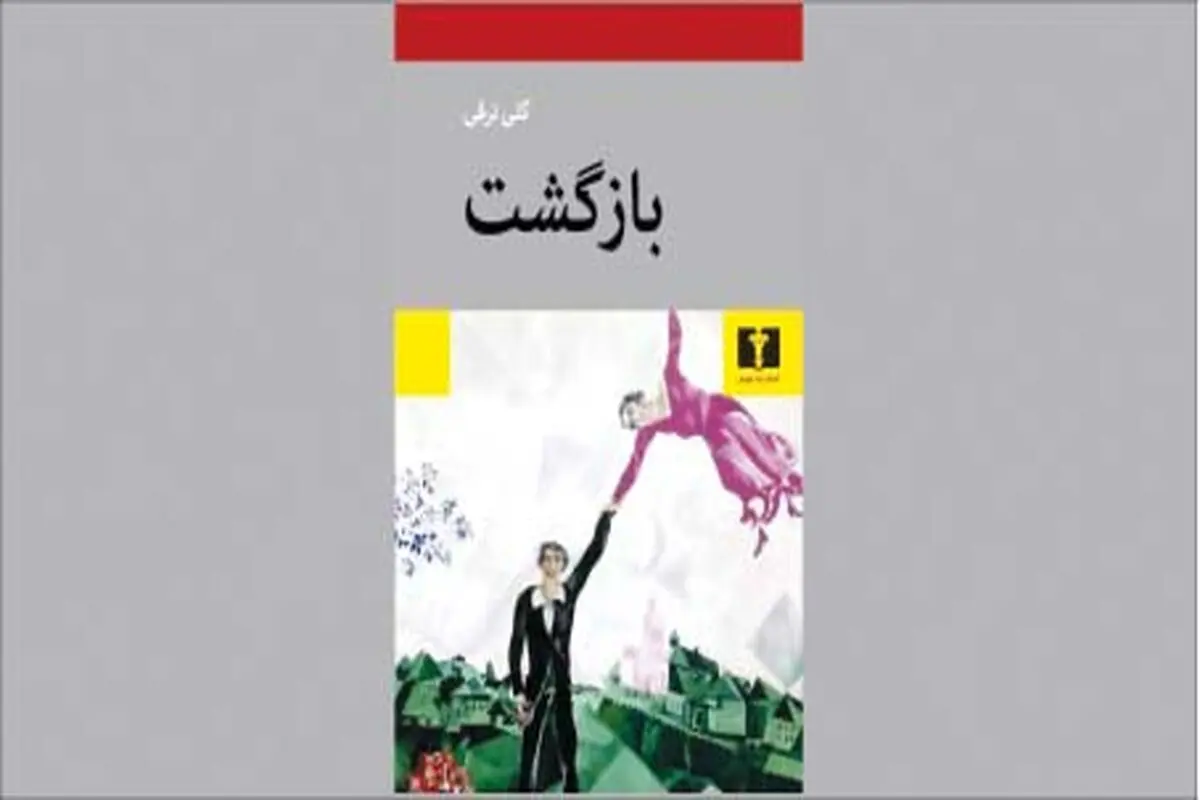 رؤیا حقیقت است