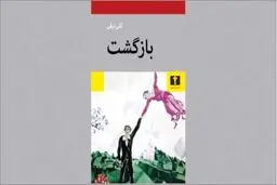 رؤیا حقیقت است
