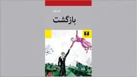 رؤیا حقیقت است