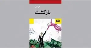 رؤیا حقیقت است