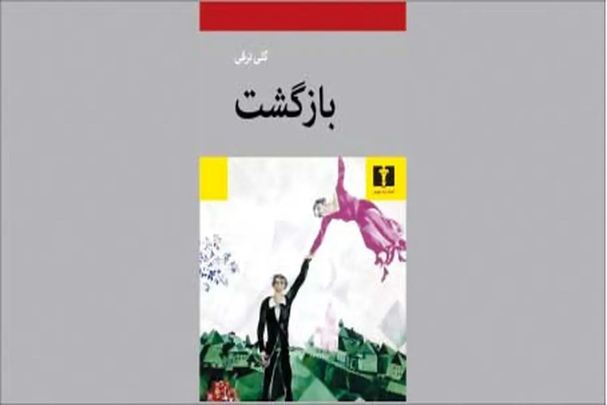 رؤیا حقیقت است