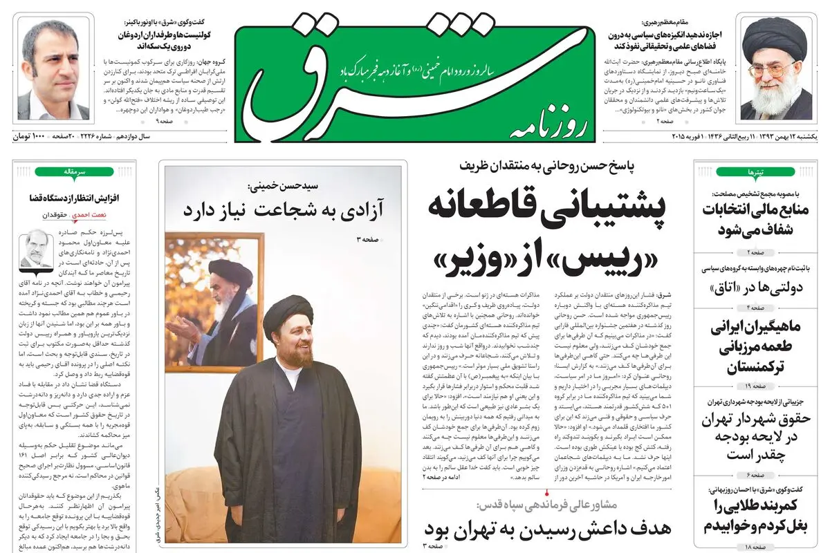 یکشنبه 12 بهمن 1393 شماره 2226