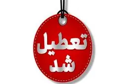 کدام استان‌ ها شنبه اول شهریور ۱۴۰۴ تعطیل نیستند؟