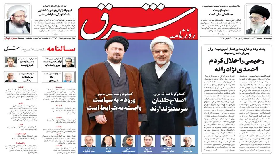 دوشنبه18 اسفند 1393شماره 2256