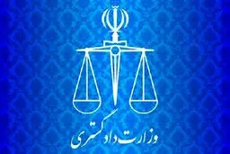 وزارت دادگستری حمله جیش‌الظلم به دادگستری زاهدان را محکوم کرد