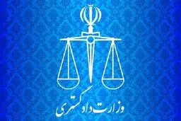 وزارت دادگستری حمله جیش‌الظلم به دادگستری زاهدان را محکوم کرد