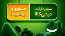 ماکارونی مسموم در بازار توزیع شده است؟/ رویگردانی مشتریان از خرید ماکارونی