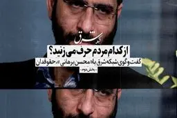 از کدام مردم حرف می‌زنید؟