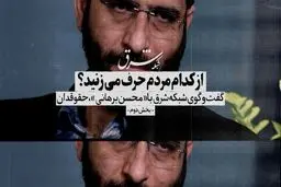 از کدام مردم حرف می‌زنید؟