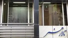 آسیب‌دیدگی تالار هنر در حملات امروز 

