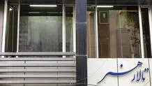 آسیب‌دیدگی تالار هنر در حملات امروز 

