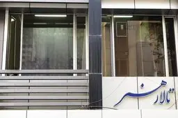 آسیب‌دیدگی تالار هنر در حملات امروز 

