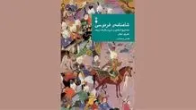 داستان فرود سیاوش