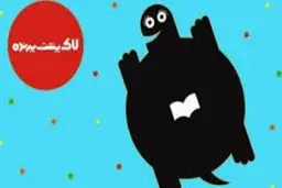 نامزدهای نشان «لاک‌پشت پرنده» معرفی شدند