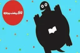 نامزدهای نشان «لاک‌پشت پرنده» معرفی شدند