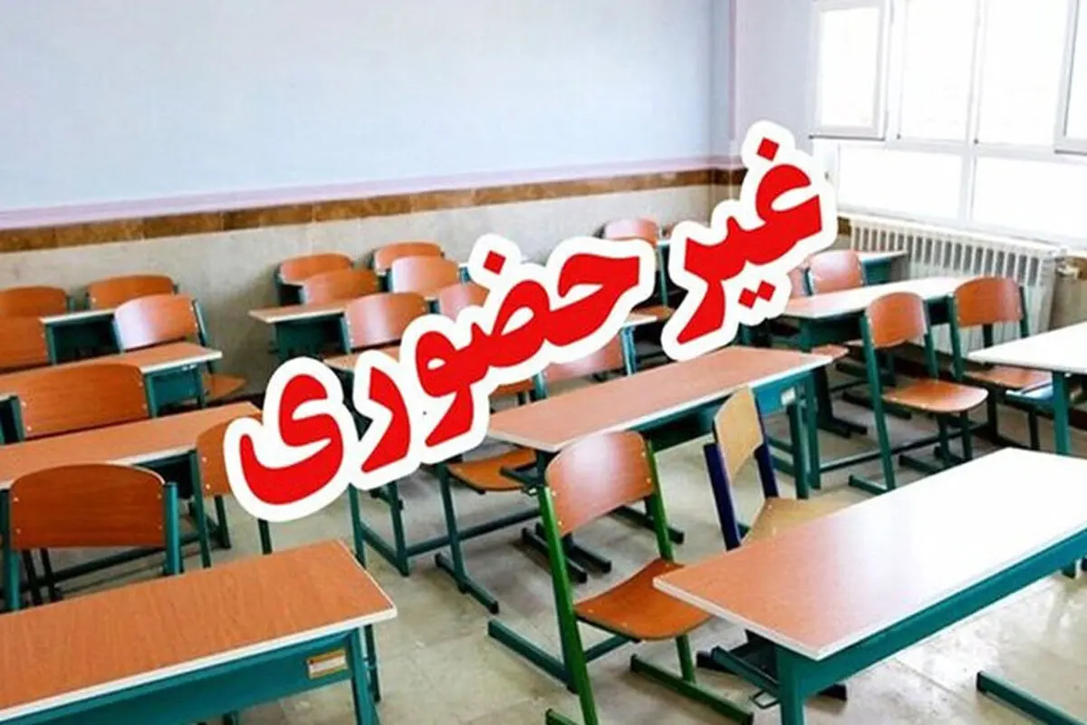 مدارس نوبت صبح ۶ شهر خوزستان غیرحضوری شد
