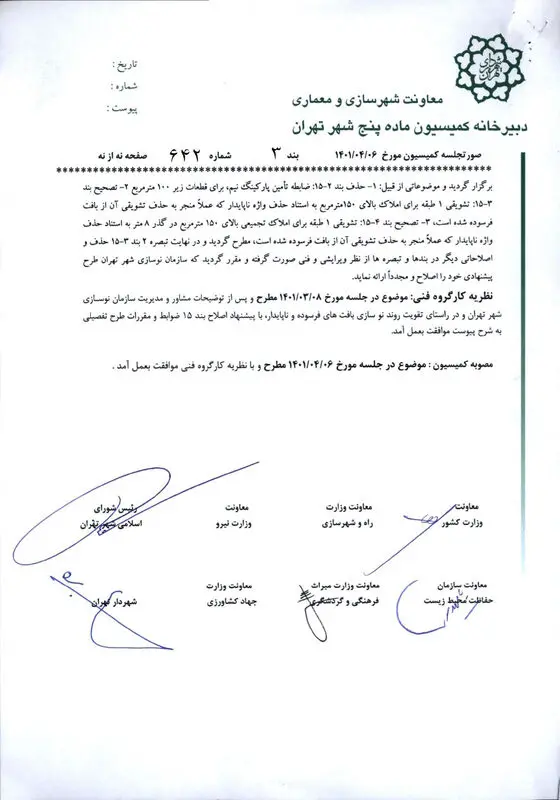 ضوابط_خاص_احداث_بنا_در_بافت_فرسوده_و_ناكارآمد_شهر_تهران_13