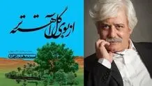 چشم‌اندازی به حقایق مکتوم تاریخ

