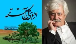 چشم‌اندازی به حقایق مکتوم تاریخ

