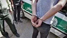 متجاوز سریالی کودکان تهرانی بازداشت شد