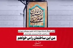 من این ساختمان را می‌خواهم