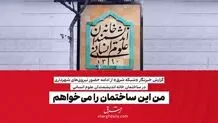 من این ساختمان را می‌خواهم