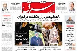 یکشنبه 29 شهریور 1394 | شماره 2402