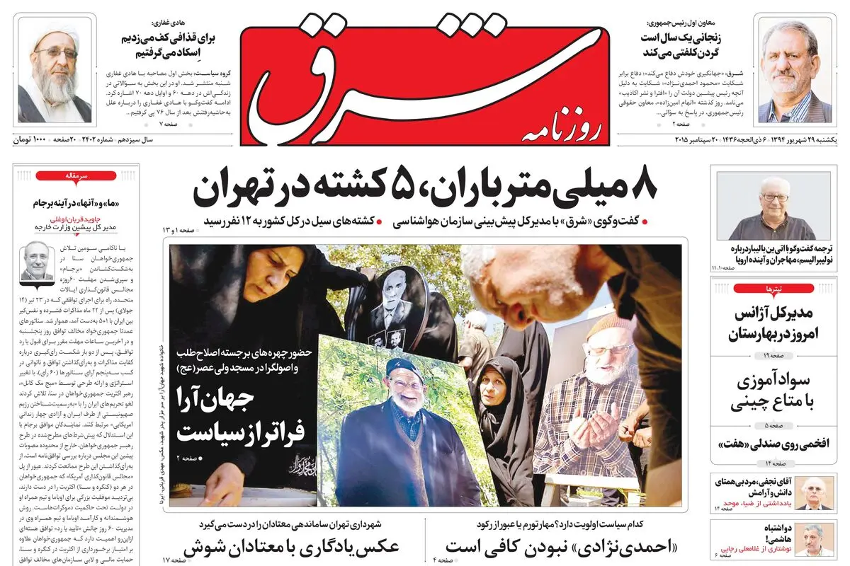 یکشنبه 29 شهریور 1394 | شماره 2402