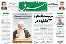 سه‌شنبه 04 شهریور 1393 شماره 2097